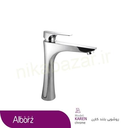 شيرآلات البرز روز مدل كارن - Image 2