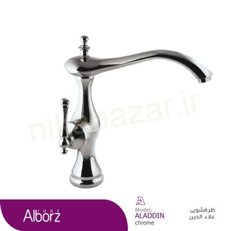 شير ظرفشويي البرز روز مدل Alaeddin