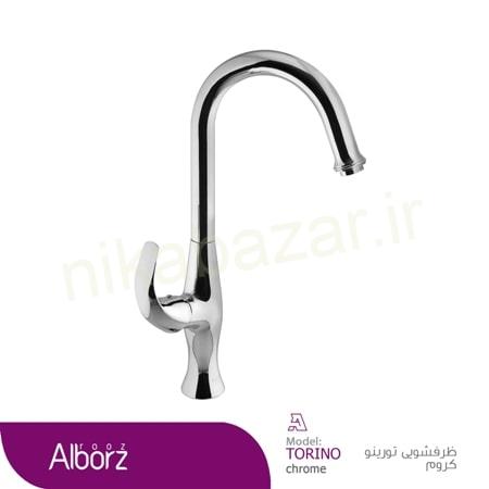 شير ظرفشويي البرز روز مدل Torino