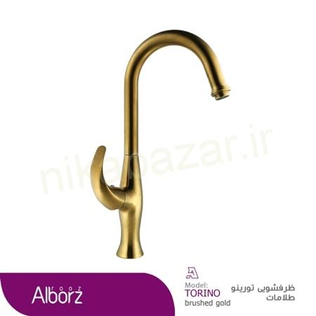 شير ظرفشويي البرز روز مدل Torino Gold Maat