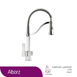 شير ظرفشويي دوكاره البرز روز مدل Flat